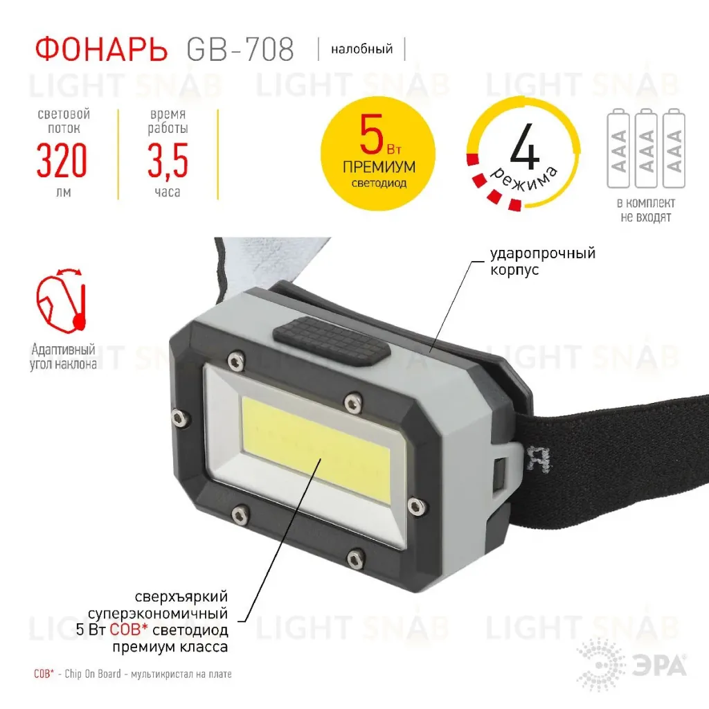 Фонарь налобный Шторм на батарейках Эра GB-708 Б0052750 Б0052750