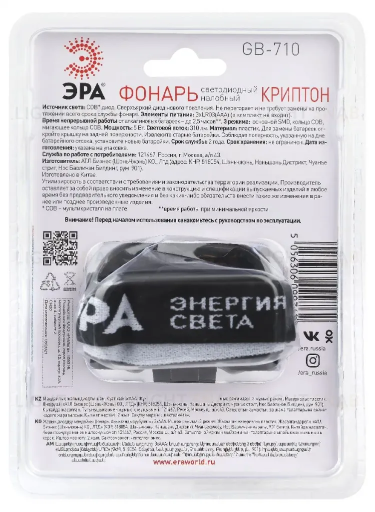 Фонарь налобный Криптон на батарейках Эра GB-710 Б0052752 Б0052752