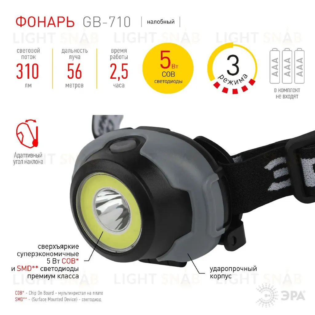 Фонарь налобный Криптон на батарейках Эра GB-710 Б0052752 Б0052752