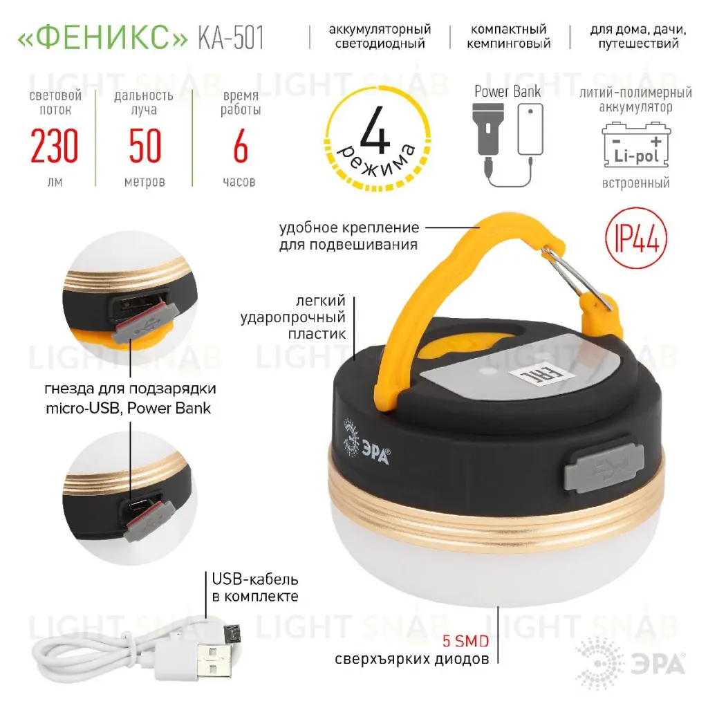 Фонарь кемпинговый Феникс аккумуляторный Эра KA-501 Б0054032 Б0054032