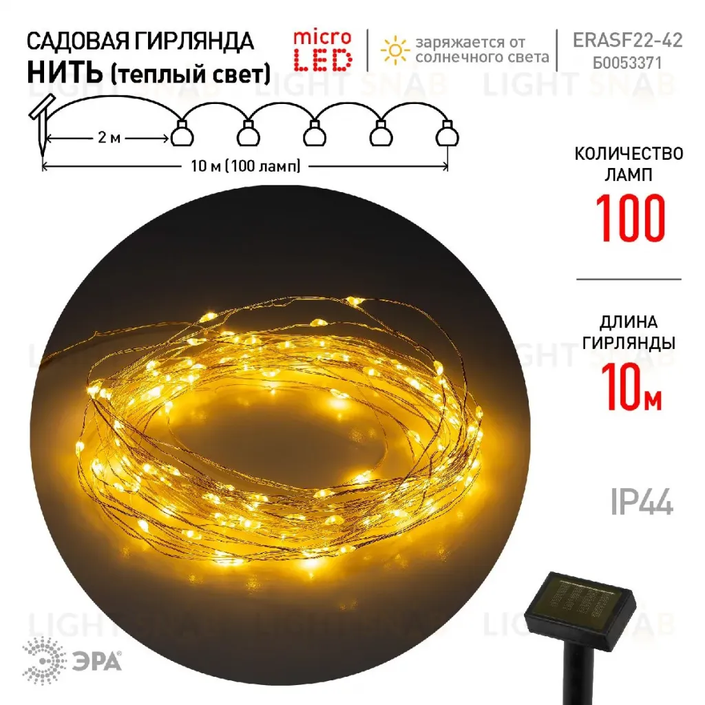 Садовая гирлянда Нить на солнечной батарее Эра ERASF22-42 Б0053371 Б0053371