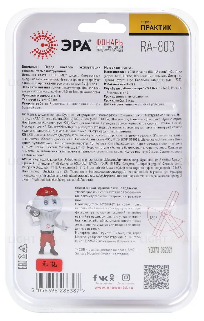 Фонарь Практик аккумуляторный Эра RA-803 Б0052313 Б0052313