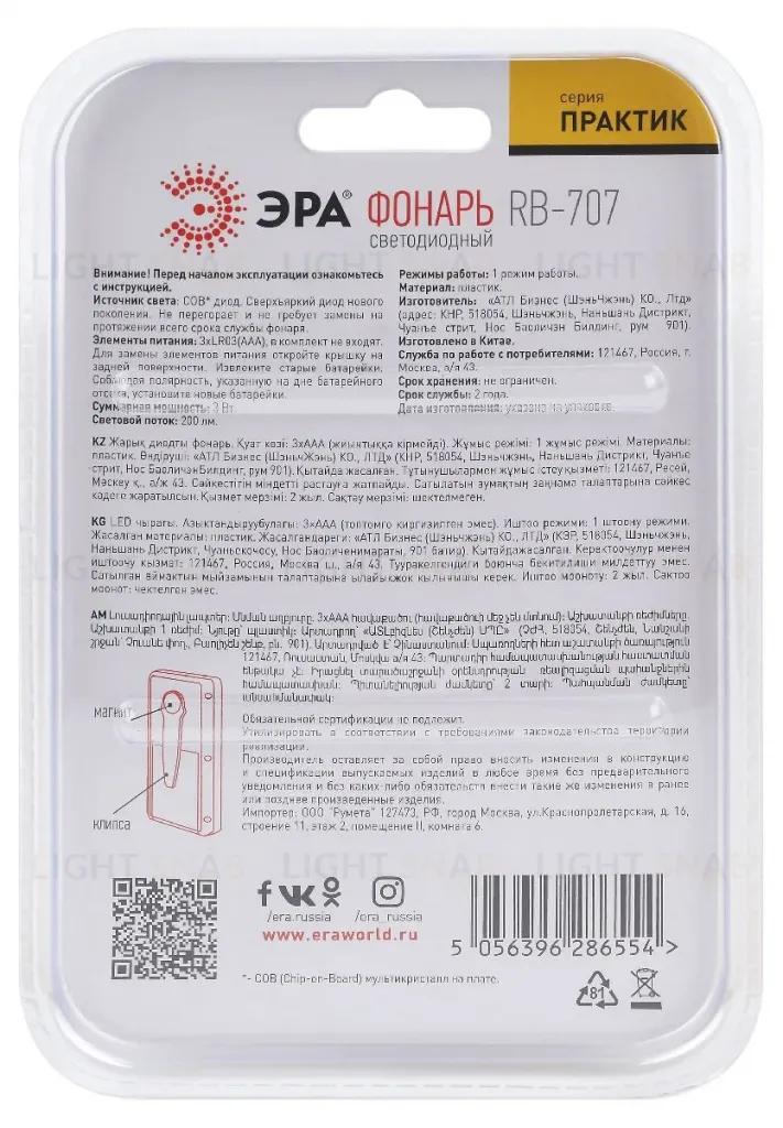 Фонарь Практик на батарейках Эра RB-707 Б0052314 Б0052314