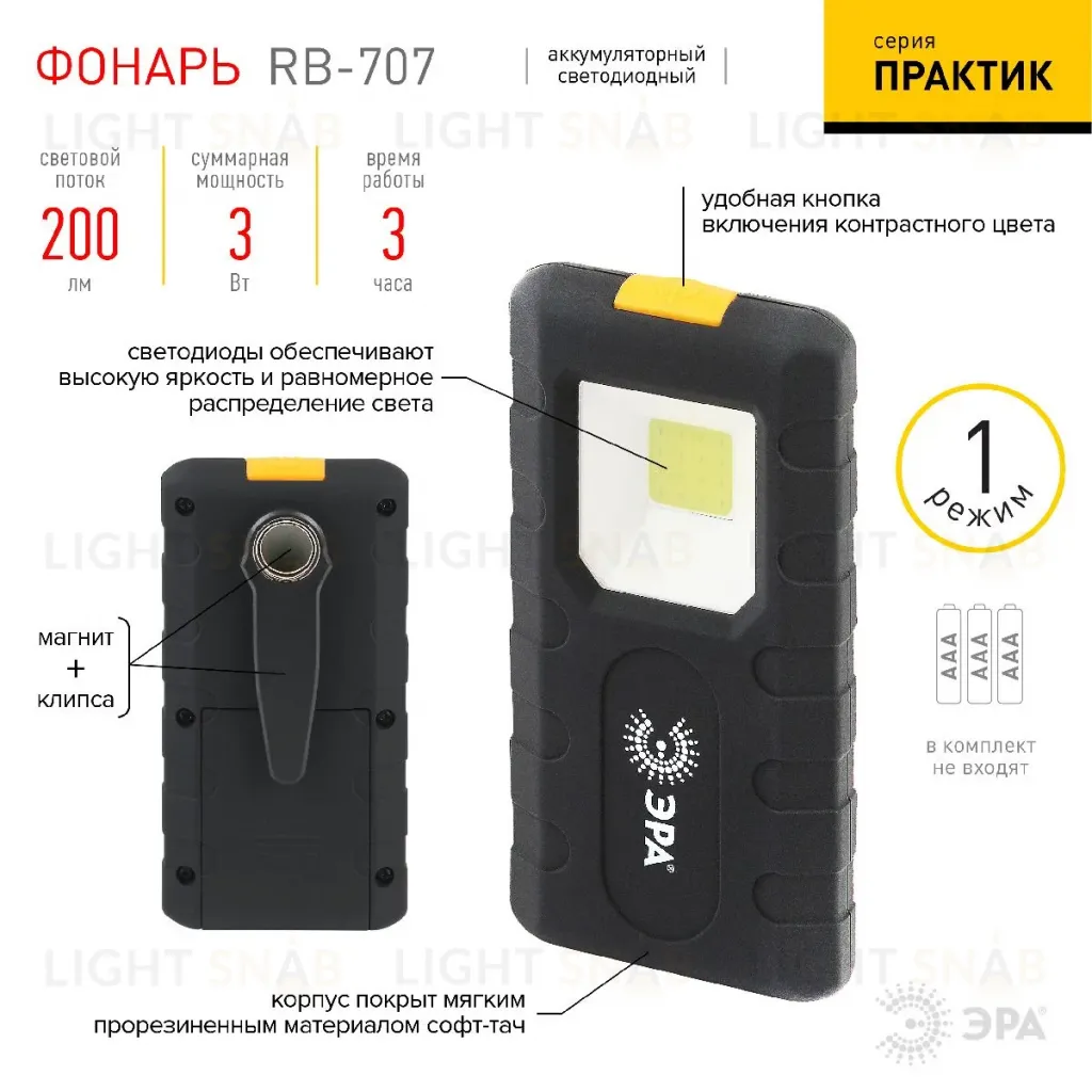 Фонарь Практик на батарейках Эра RB-707 Б0052314 Б0052314