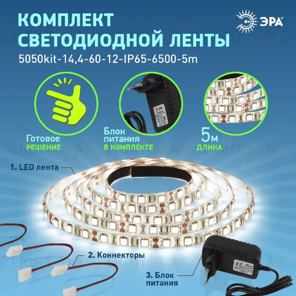 Комплект светодиодной ленты Эра 12В 5050 14,4Вт/м 6500K 5м IP65 5050kit-14,4-60-12-IP65-6500-5m Б0043068 Б0043068