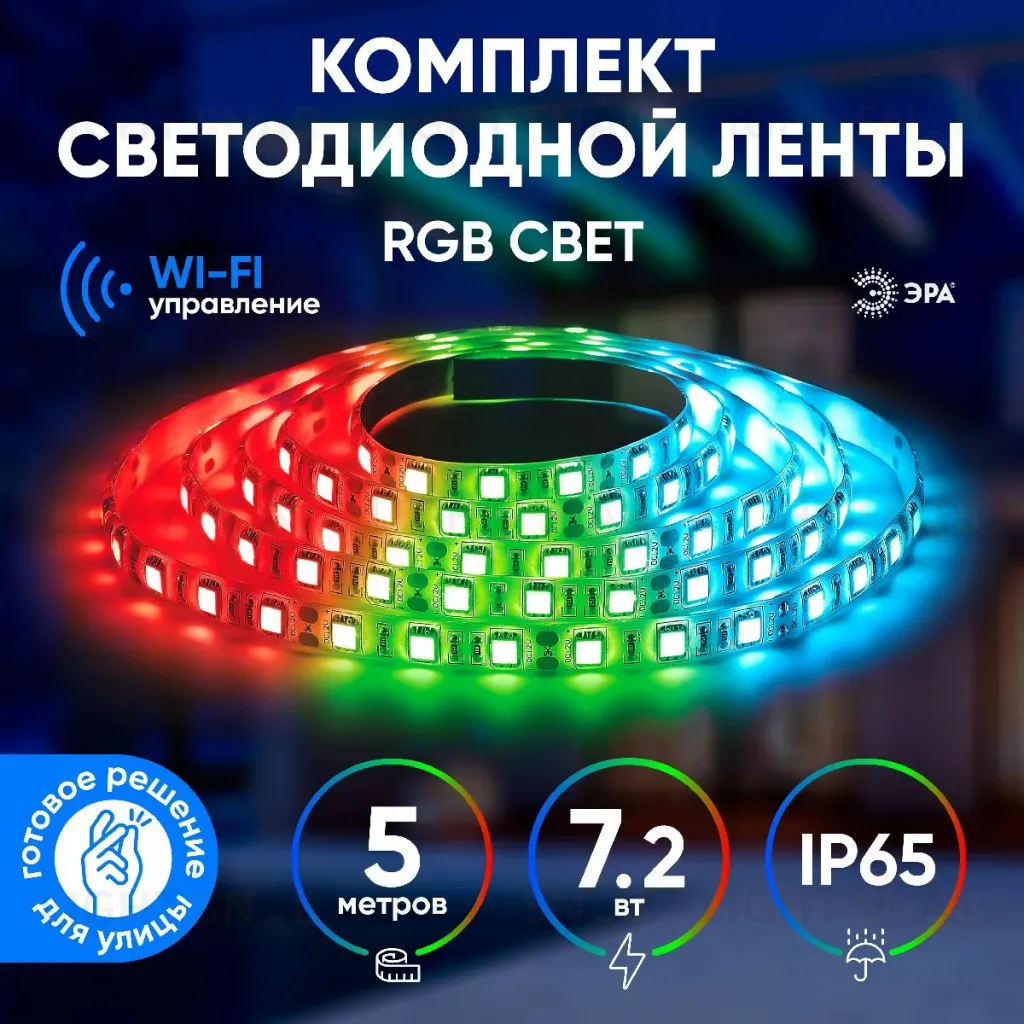 Комплект светодиодной ленты Эра 12В 5050 7,2Вт/м RGB 5м IP65 5050-30-RGB-IP65-Wifi-5m (12V) Б0043446 Б0043446