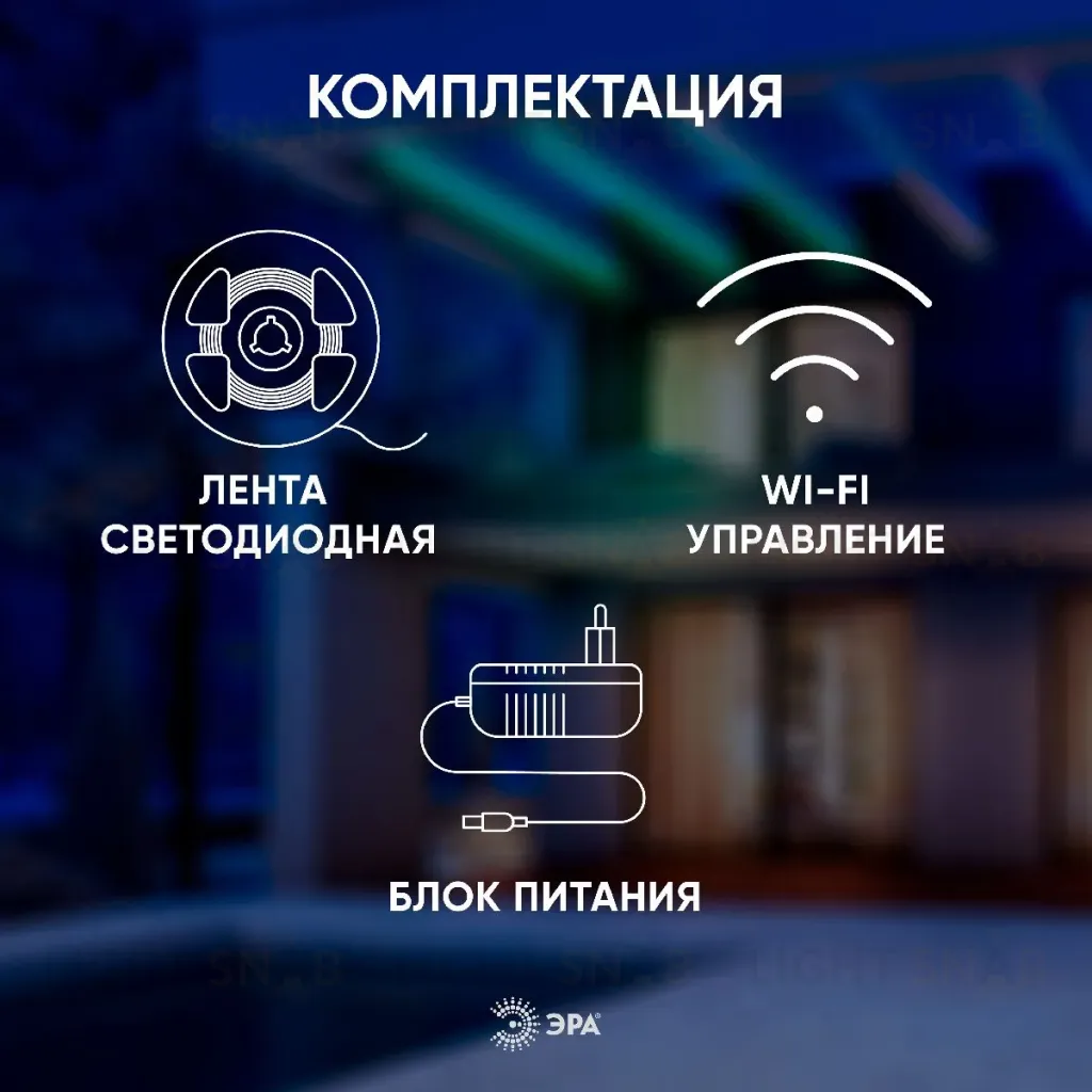 Комплект светодиодной ленты Эра 12В 5050 7,2Вт/м RGB 5м IP65 5050-30-RGB-IP65-Wifi-5m (12V) Б0043446 Б0043446