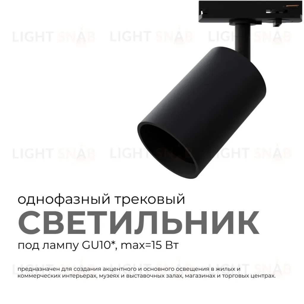 Трековый однофазный светильник Apeyron 16-72 16-72