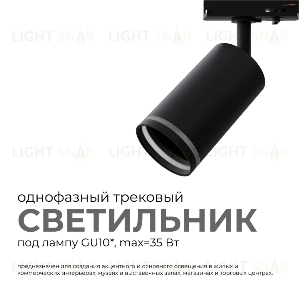 Трековый однофазный светильник Apeyron 16-78 16-78