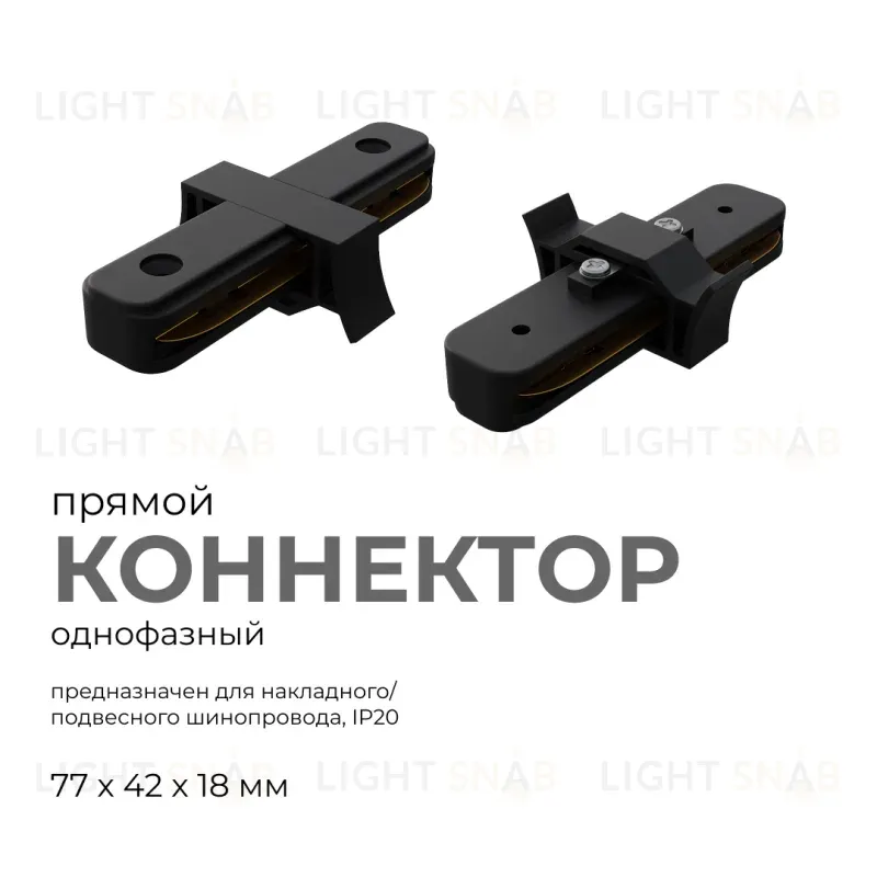 Коннектор прямой Apeyron 09-121 09-121