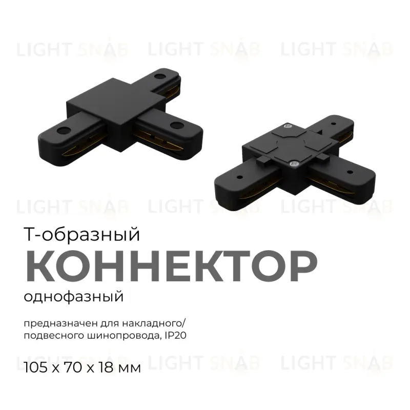 Коннектор Т-образный Apeyron 09-125 09-125