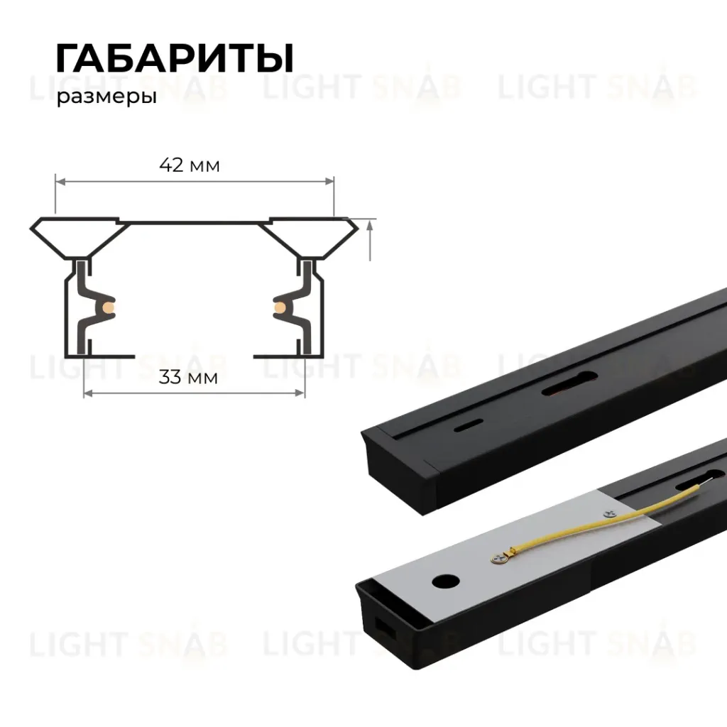 Шинопровод однофазный Apeyron 45-04 45-04