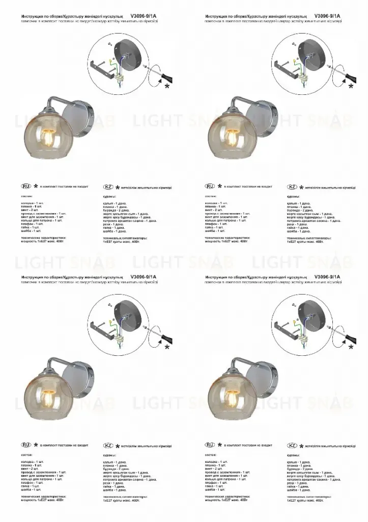 Бра Vitaluce V3096-9/1A V3096-9/1A
