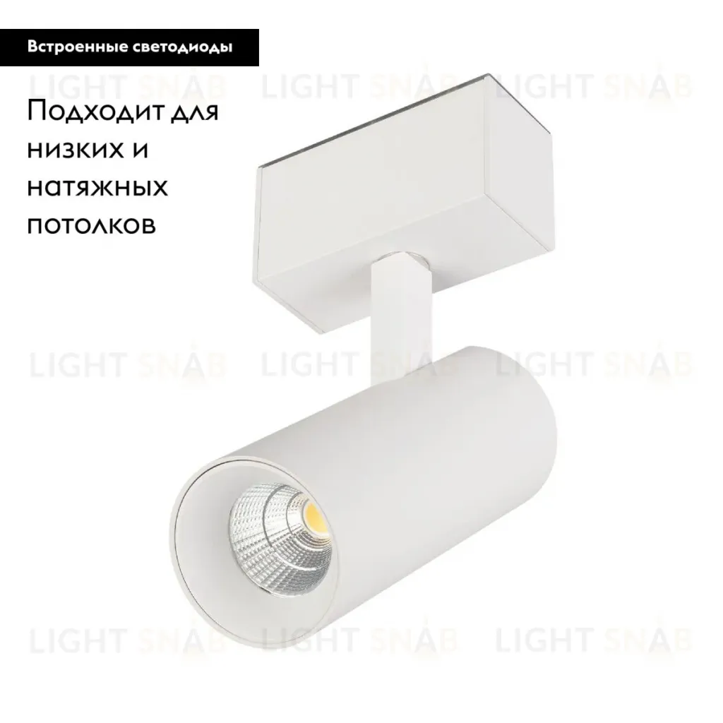 Трековый магнитный светильник Arlight MAG-SPOT-45-R85-12W Day4000 (WH, 36 deg, 24V, DALI) 046590 046590