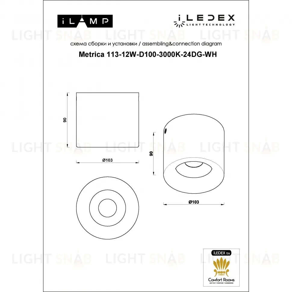 Накладной светильник iLedex Metrica 113-12W-D100-3000K-24DG-WH 113-12W-D100-3000K-24DG-WH