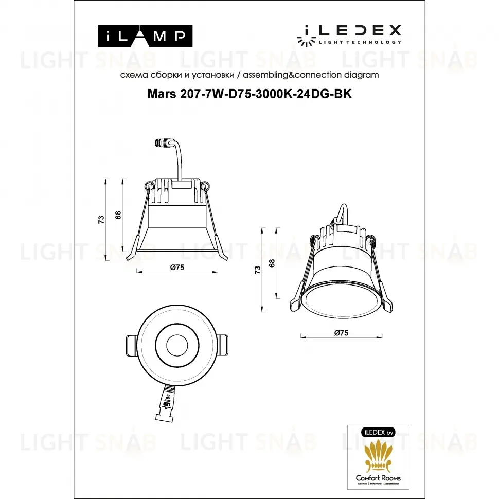Встраиваемый светильник iLedex Mars 207-7W-D75-3000K-24DG-BK 207-7W-D75-3000K-24DG-BK