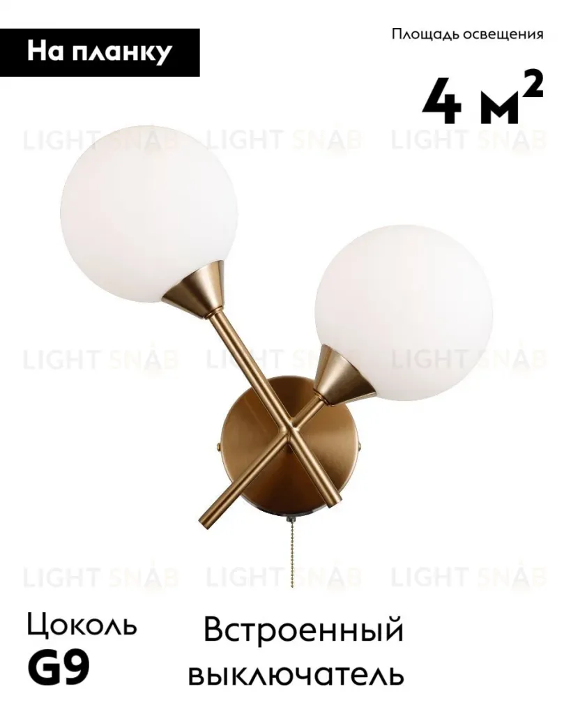Бра Moderli Molecule V10843-2W V10843-2W