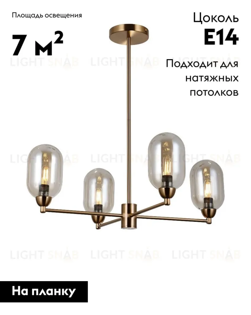 Люстра на штанге Moderli Gracy V10846-4P V10846-4P
