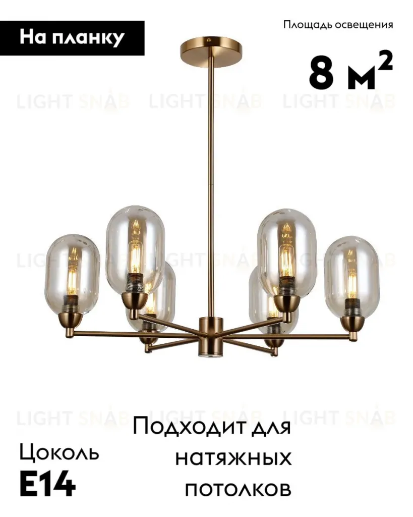 Люстра на штанге Moderli Gracy V10847-6P V10847-6P