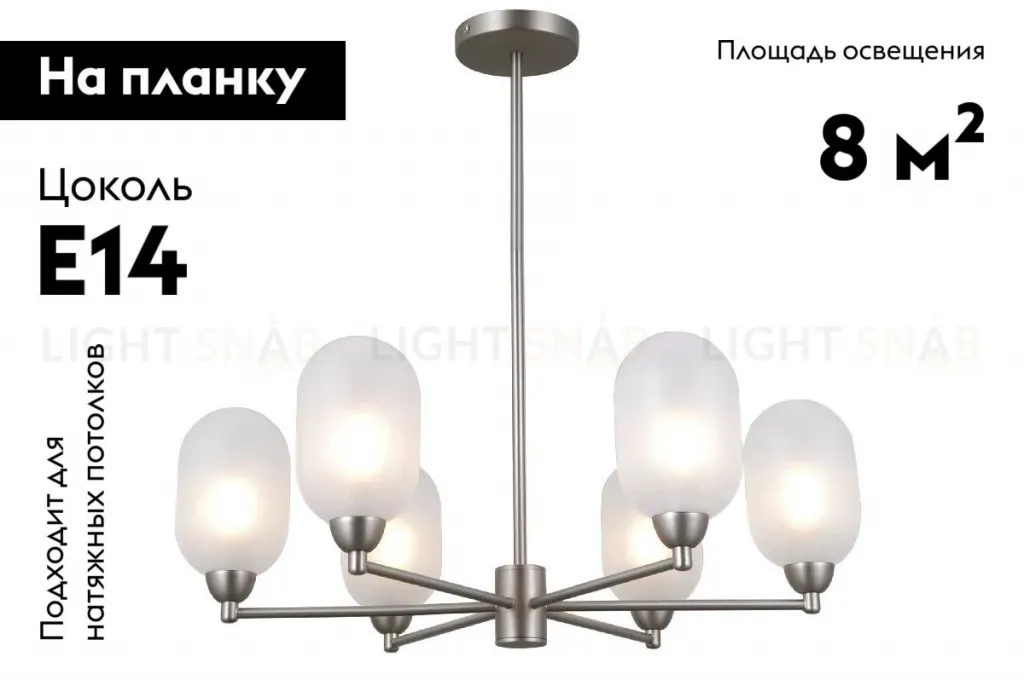 Люстра на штанге Moderli Gracy V10850-6P V10850-6P