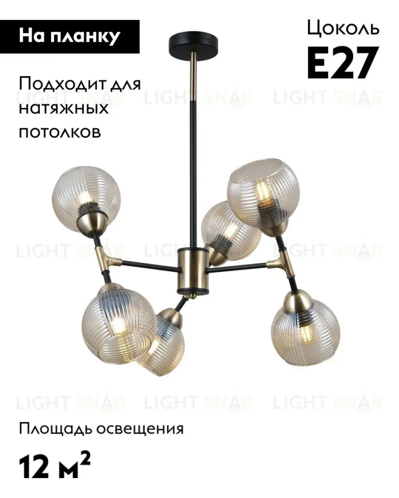 Люстра на штанге Moderli Arty V10804-6P V10804-6P
