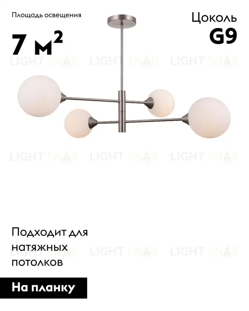 Люстра на штанге Moderli Molecule V10839-4P V10839-4P