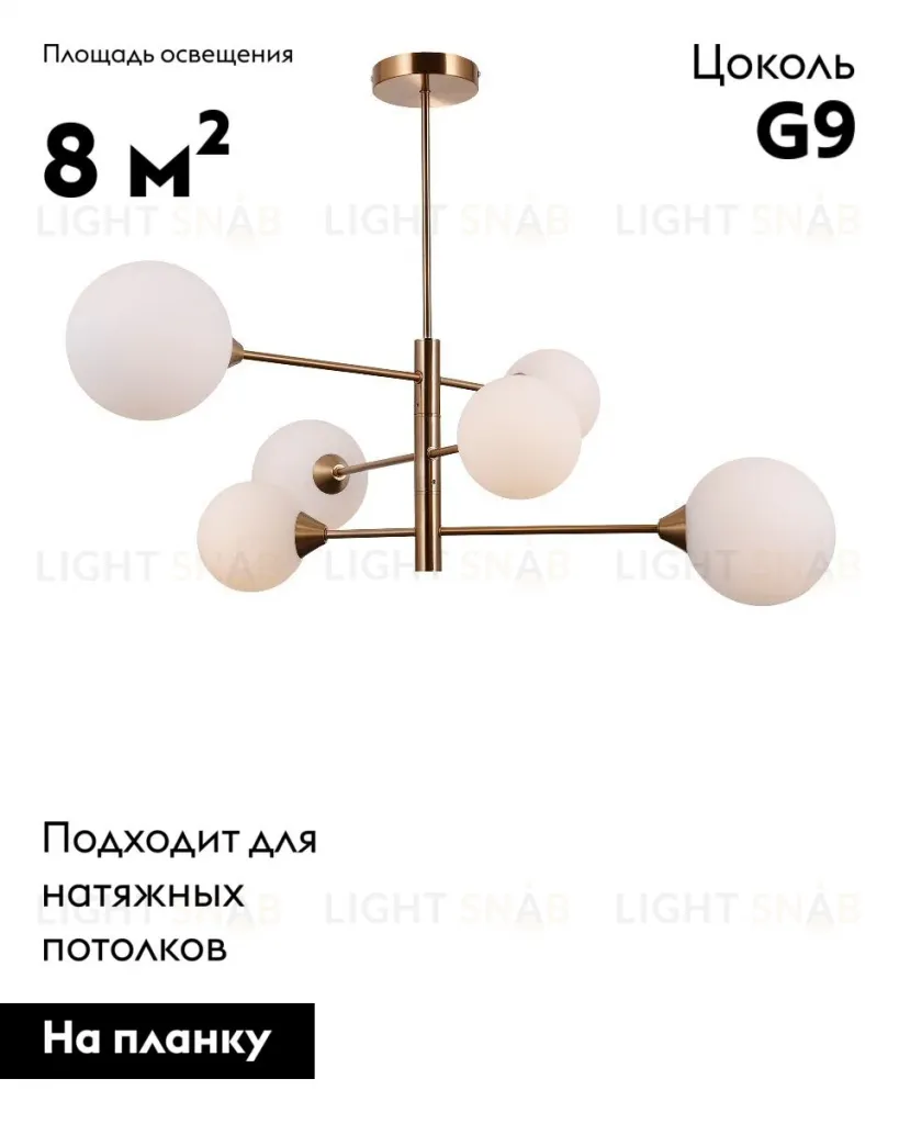 Люстра на штанге Moderli Molecule V10838-6P V10838-6P