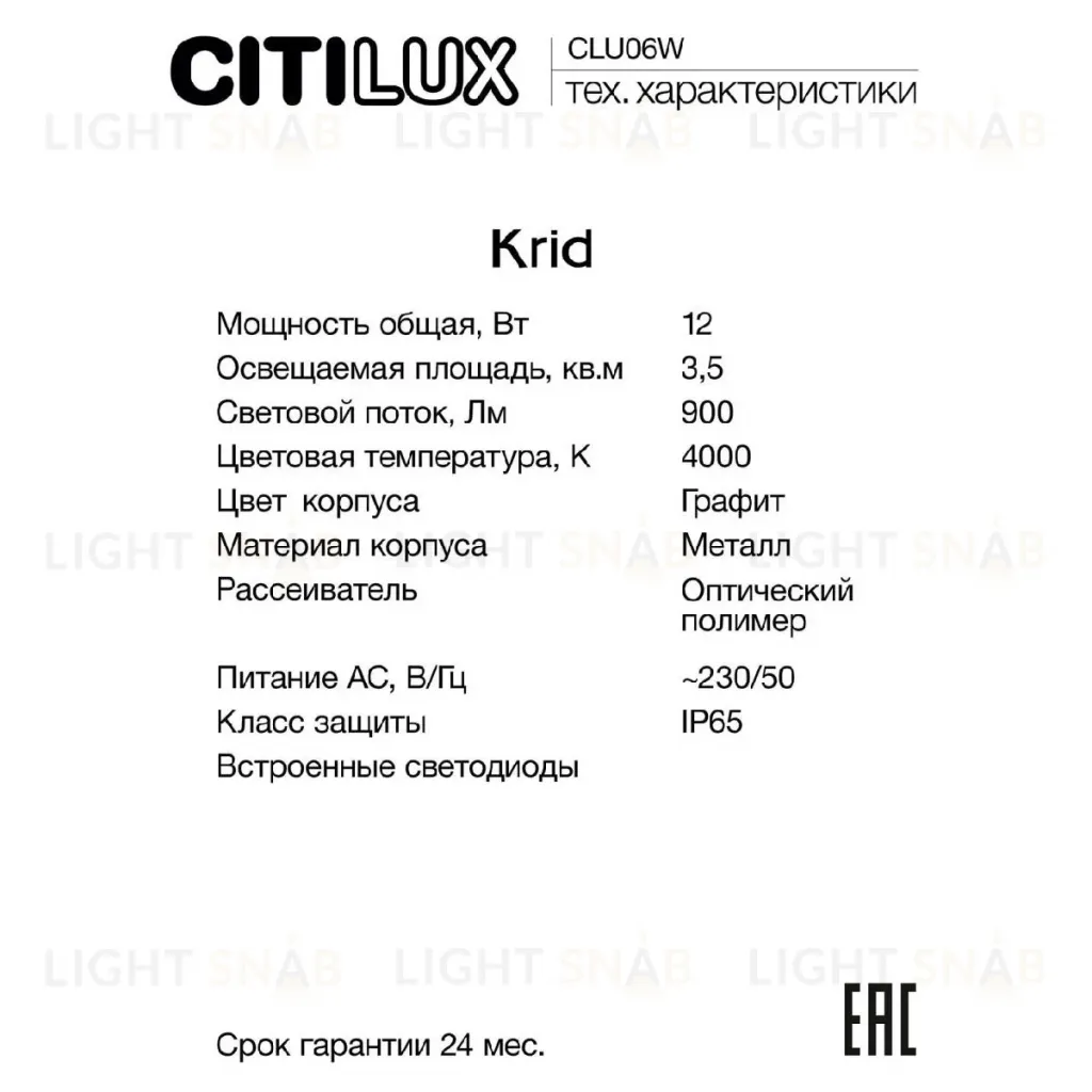 Уличный настенный светильник Citilux Krid CLU06W CLU06W