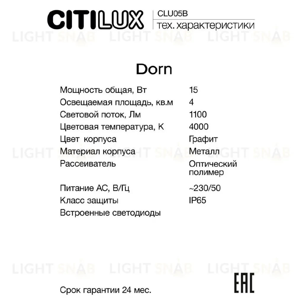 Ландшафтный светильник Citilux Dorn CLU05B CLU05B