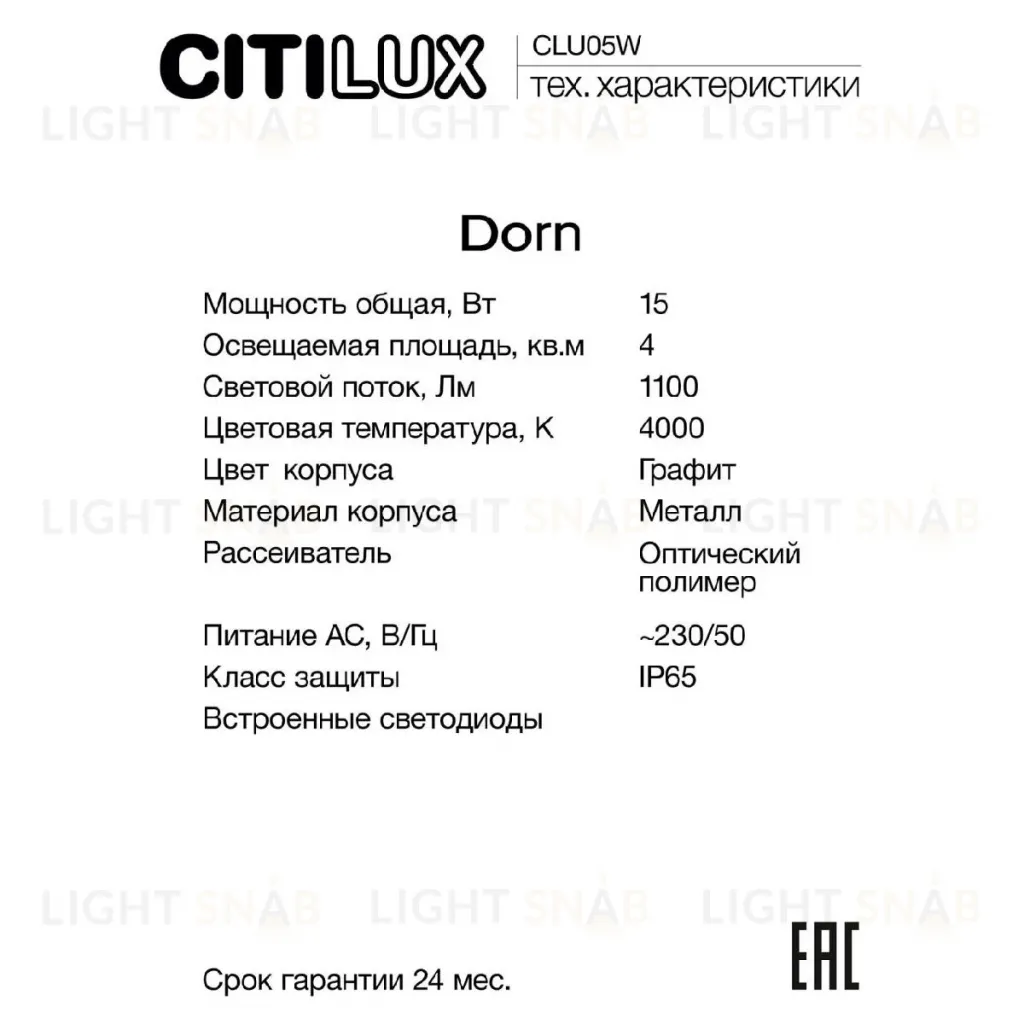 Уличный настенный светильник Citilux Dorn CLU05W CLU05W