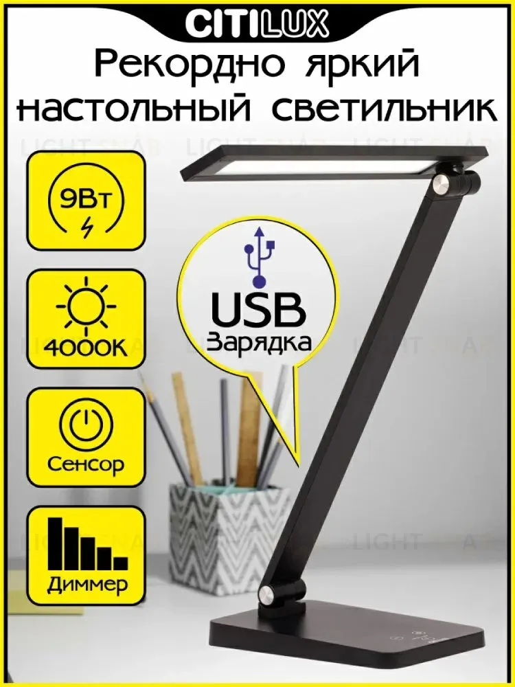 Настольная лампа Citilux Ньютон CL803081 CL803081