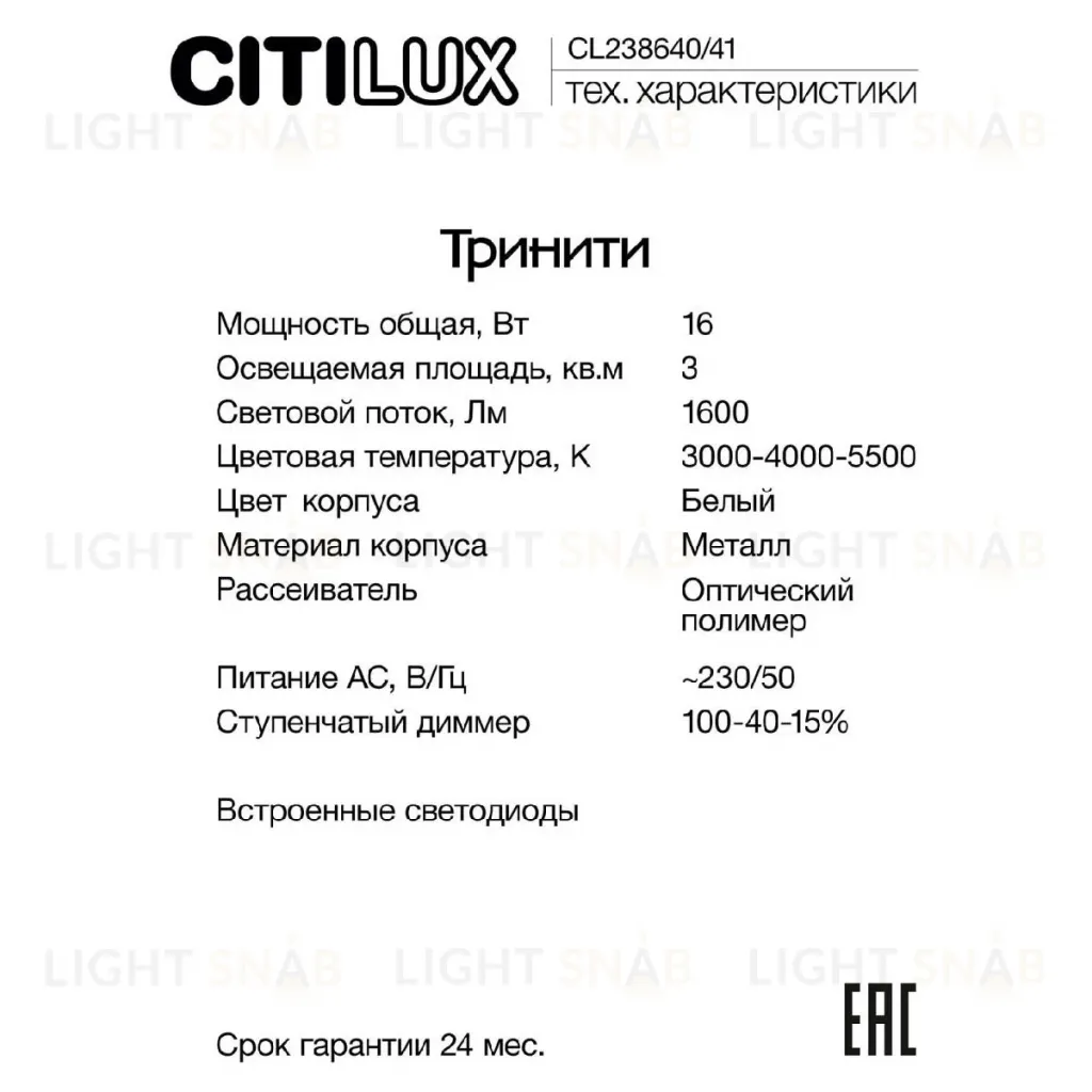 Настенно-потолочный светильник Citilux Тринити CL238640 CL238640