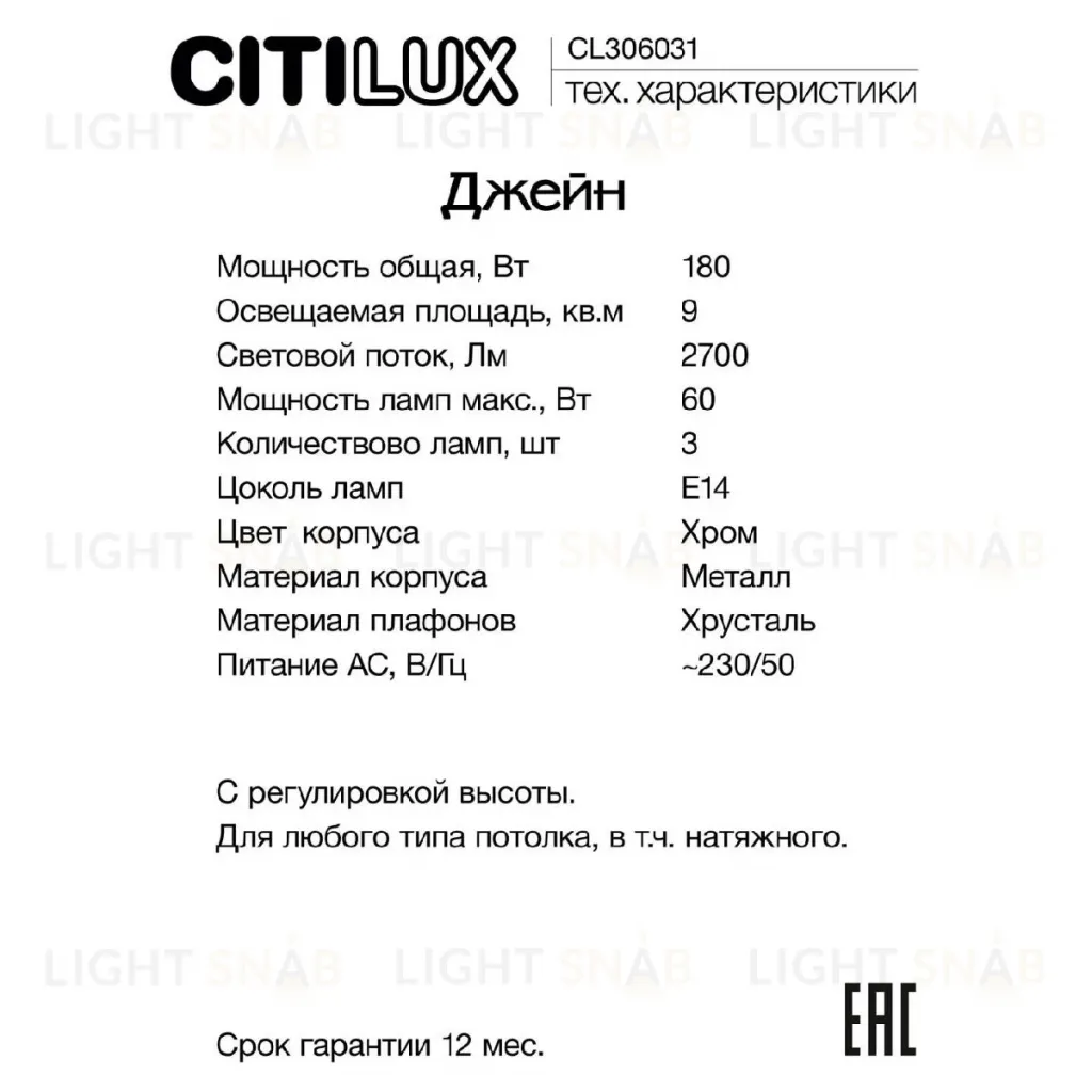 Подвесная люстра Citilux Джейн CL306031 CL306031