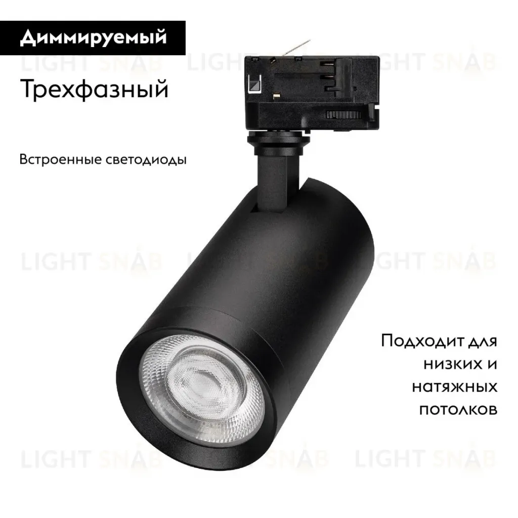 Трековый трехфазный светильник Arlight LGD-CALIPSO-4TR-R85-30W Day4000-MIX 046728 046728