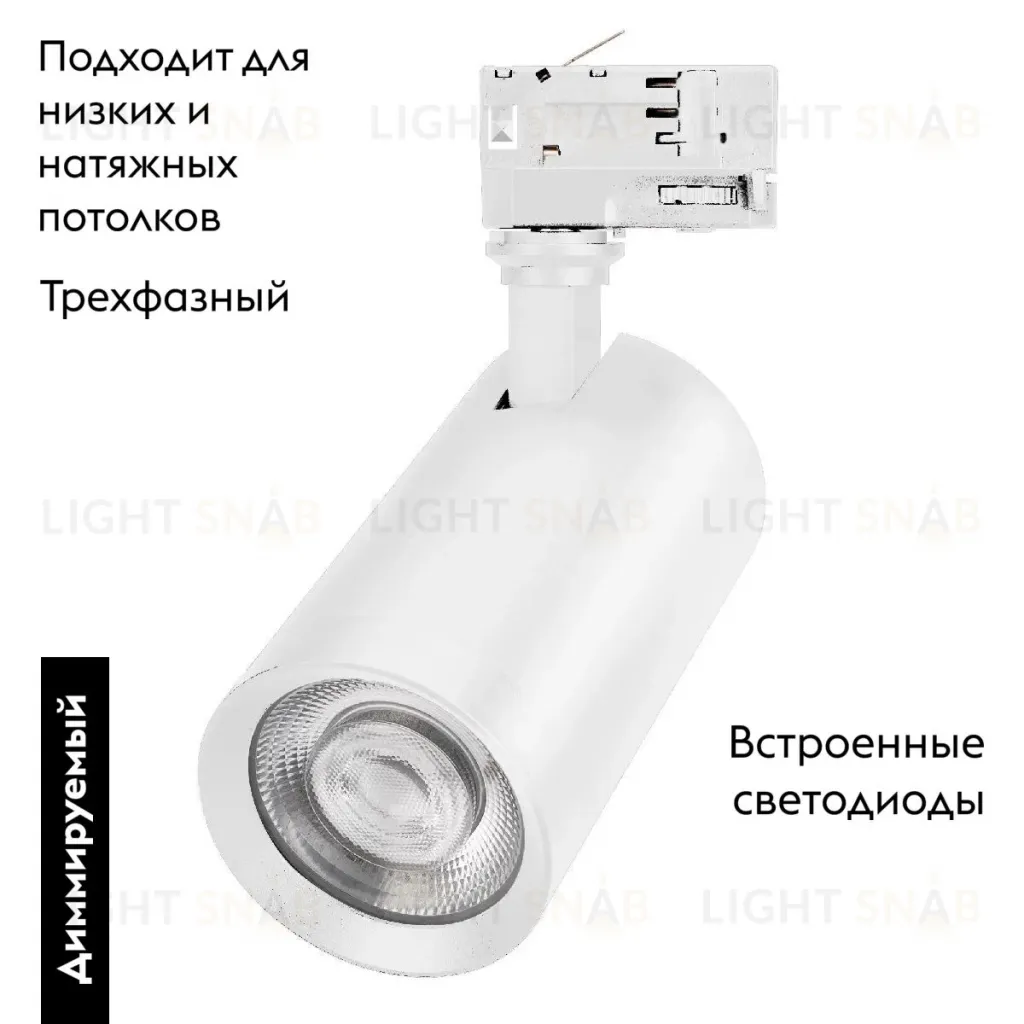 Трековый трехфазный светильник Arlight LGD-CALIPSO-4TR-R85-20W Day4000-MIX 046739 046739