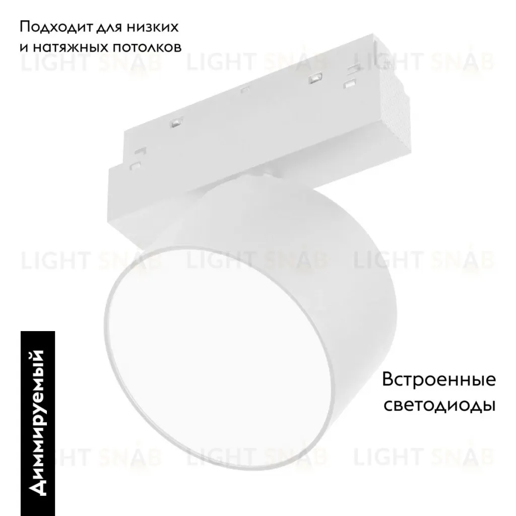 Трековый магнитный светильник Arlight MAG-ORIENT-RONDO-R90-9W Day4000-MIX 048349 048349