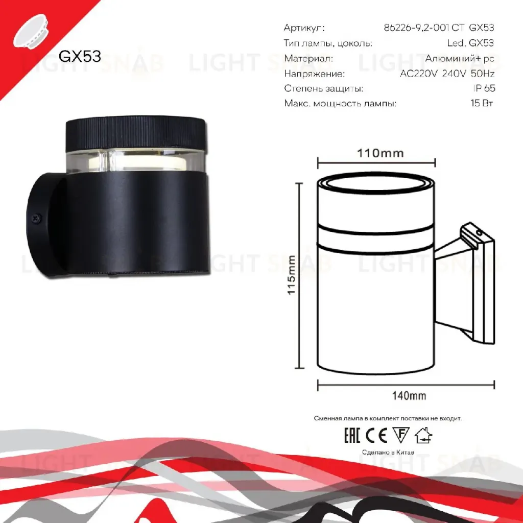 Уличный настенный светильник Reluce 86226-9.2-001CT GX53 BK 86226-9.2-001CT GX53 BK