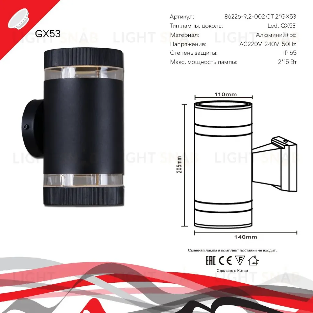 Уличный настенный светильник Reluce 86226-9.2-002CT 2*GX53 BK 86226-9.2-002CT 2*GX53 BK
