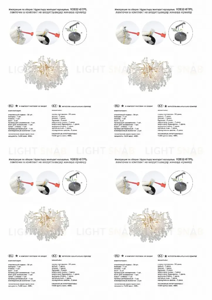 Потолочная люстра Vitaluce V2832-8/7PL V2832-8/7PL