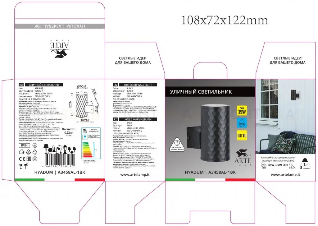 Уличный настенный светильник Arte Lamp Hyadum A3458AL-1BK A3458AL-1BK