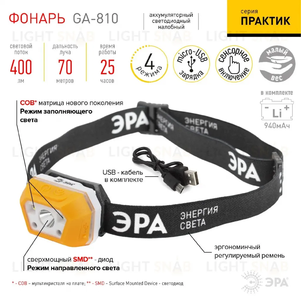 Фонарь налобный Эра GA-810 Б0052318 Б0052318