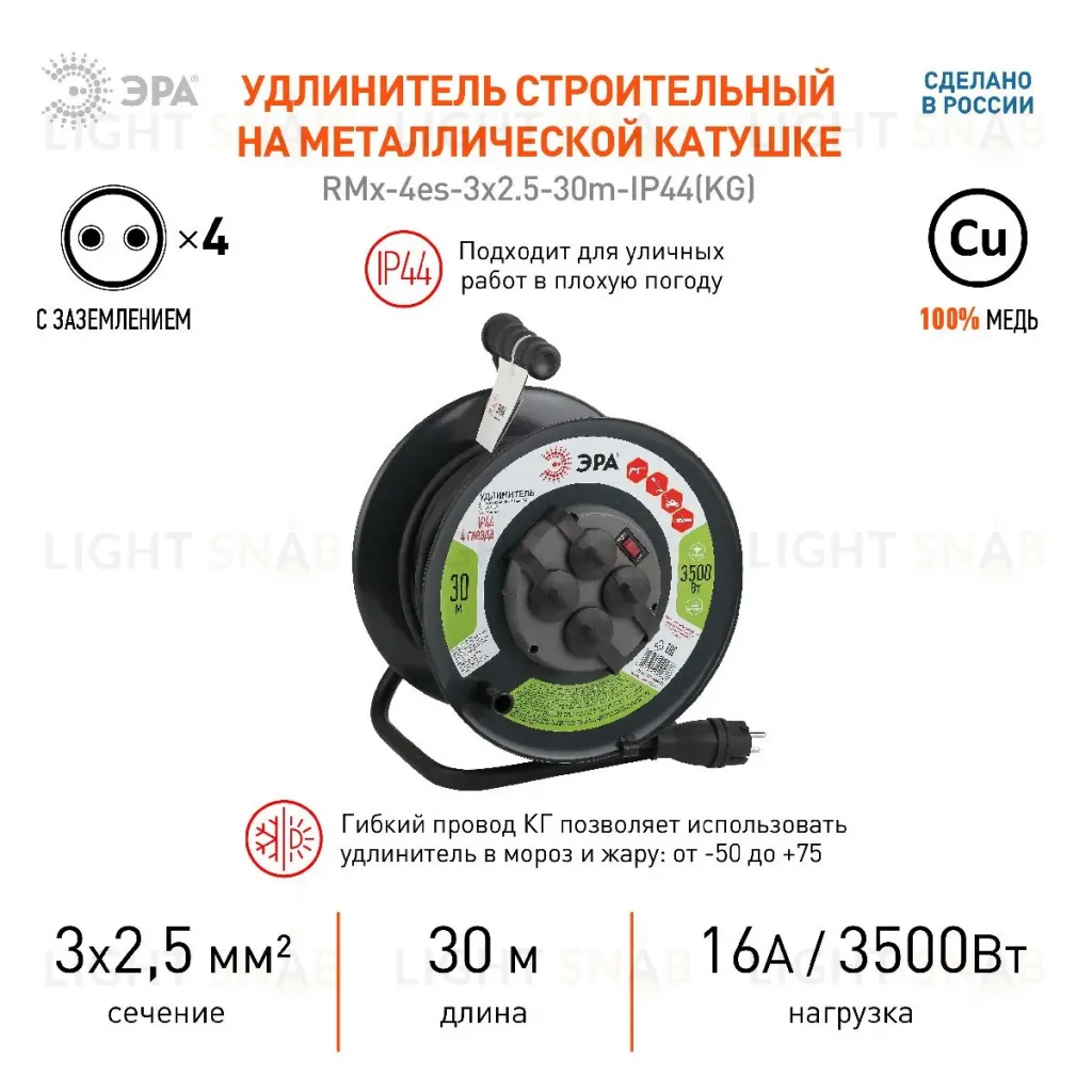 Удлинитель силовой Эра RMx-4es-3x2.5-30m-IP44(KG) Б0043058 Б0043058