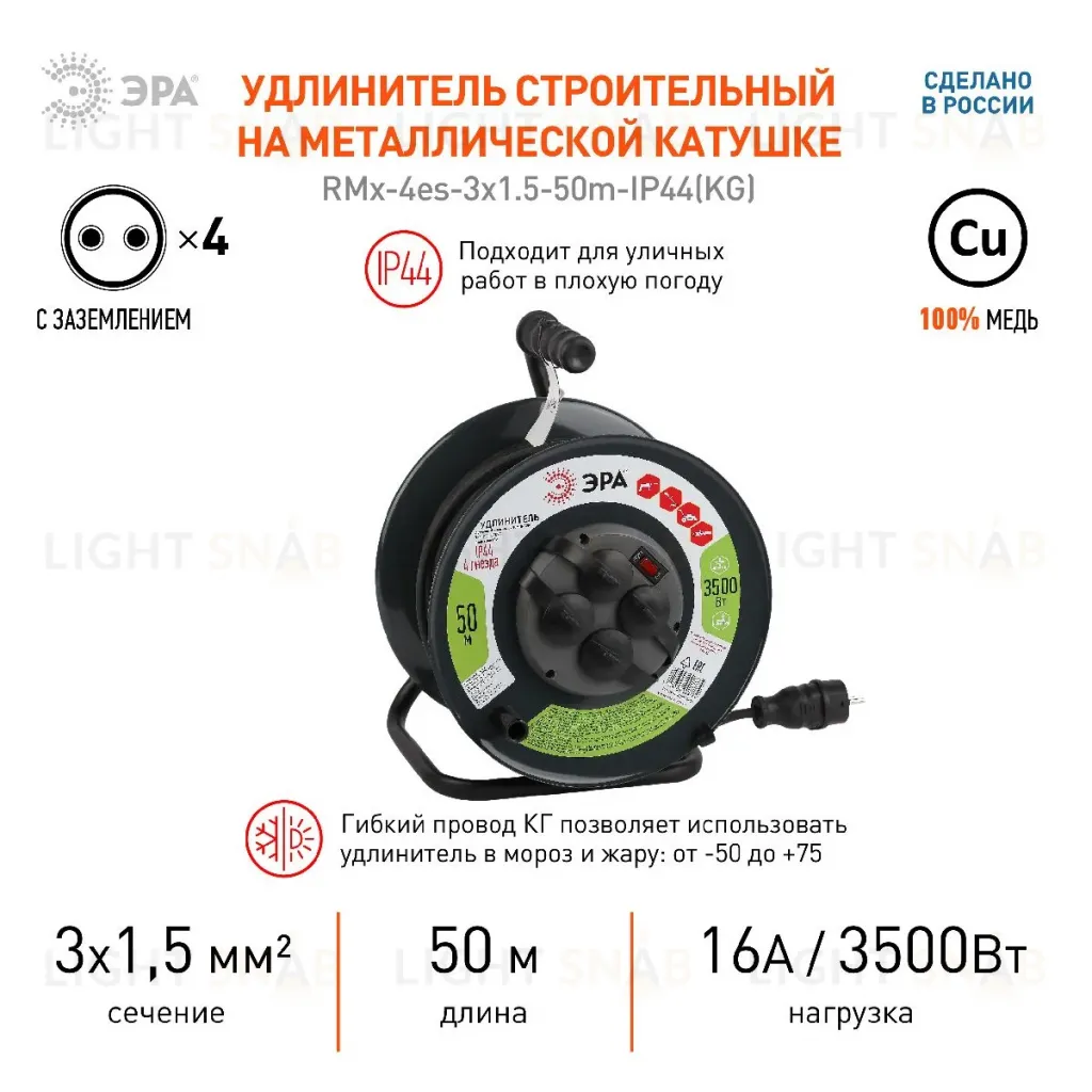 Удлинитель силовой Эра RMx-4es-3x1.5-50m-IP44(KG) Б0046804 Б0046804