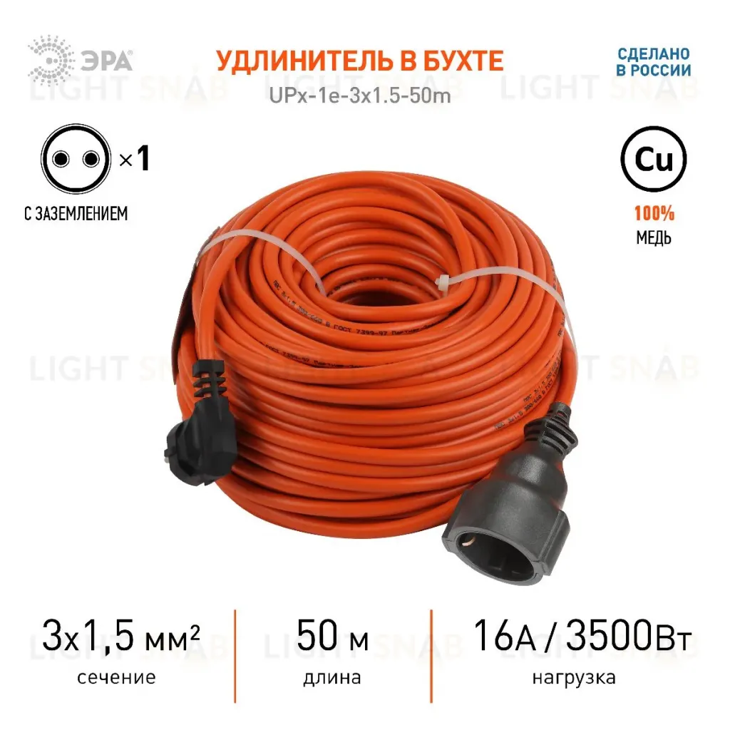 Удлинитель силовой Эра UPx-1e-3x1.5-50m Б0046819 Б0046819