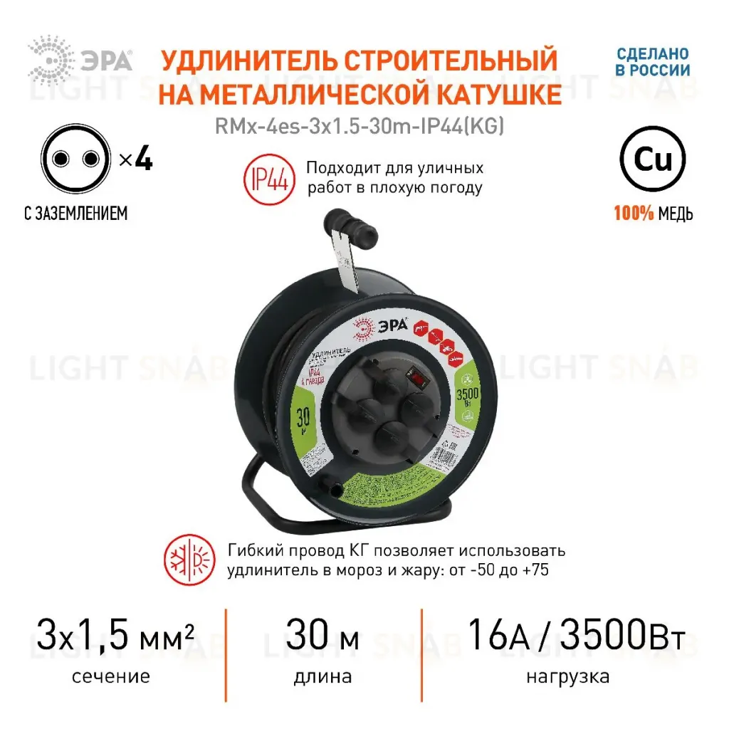 Удлинитель силовой Эра RMx-4es-3x1.5-30m-IP44(KG) Б0046844 Б0046844