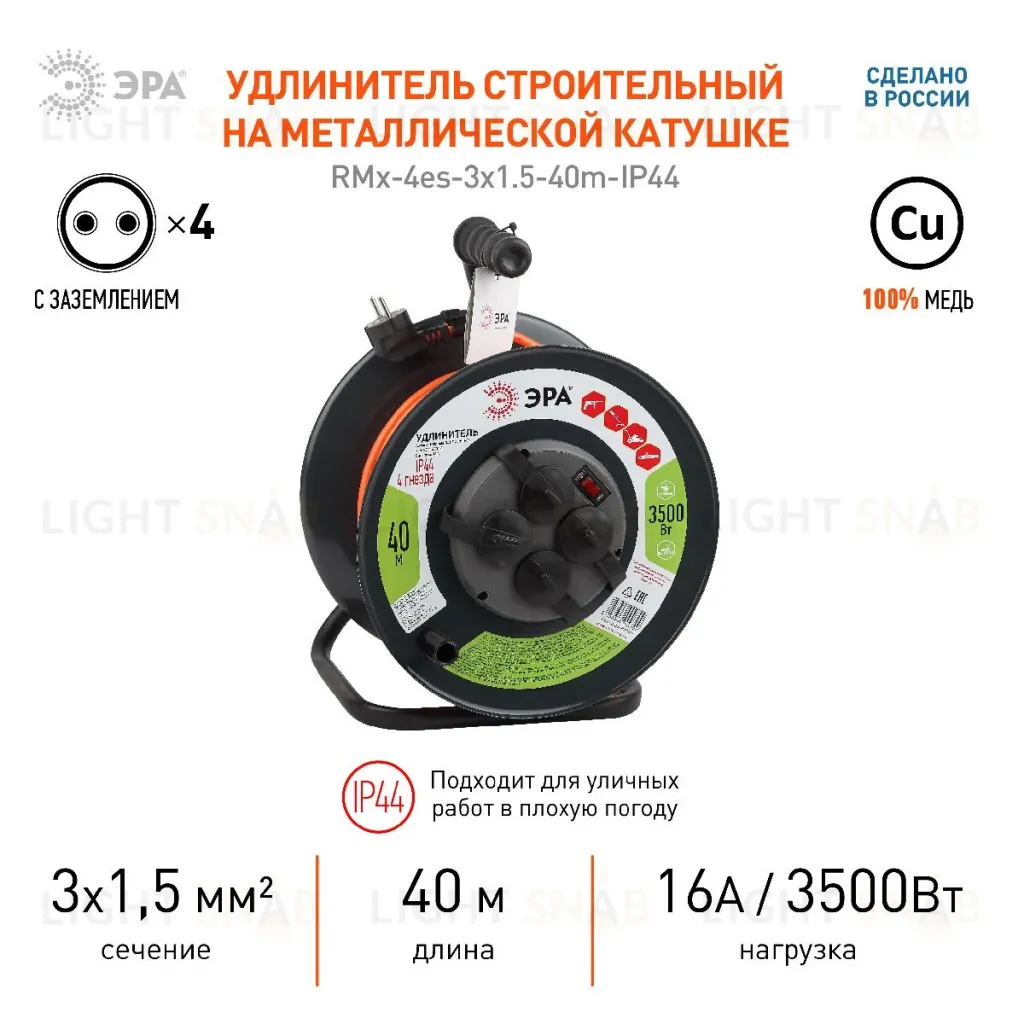 Удлинитель силовой Эра RMx-4es-3x1.5-40m-IP44 Б0046851 Б0046851