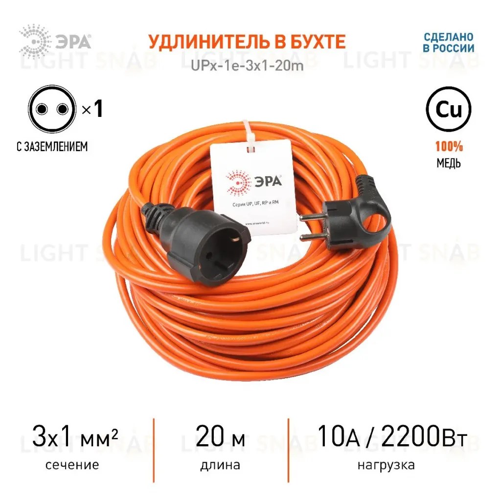Удлинитель силовой Эра UPx-1e-3x1-20m Б0048678 Б0048678