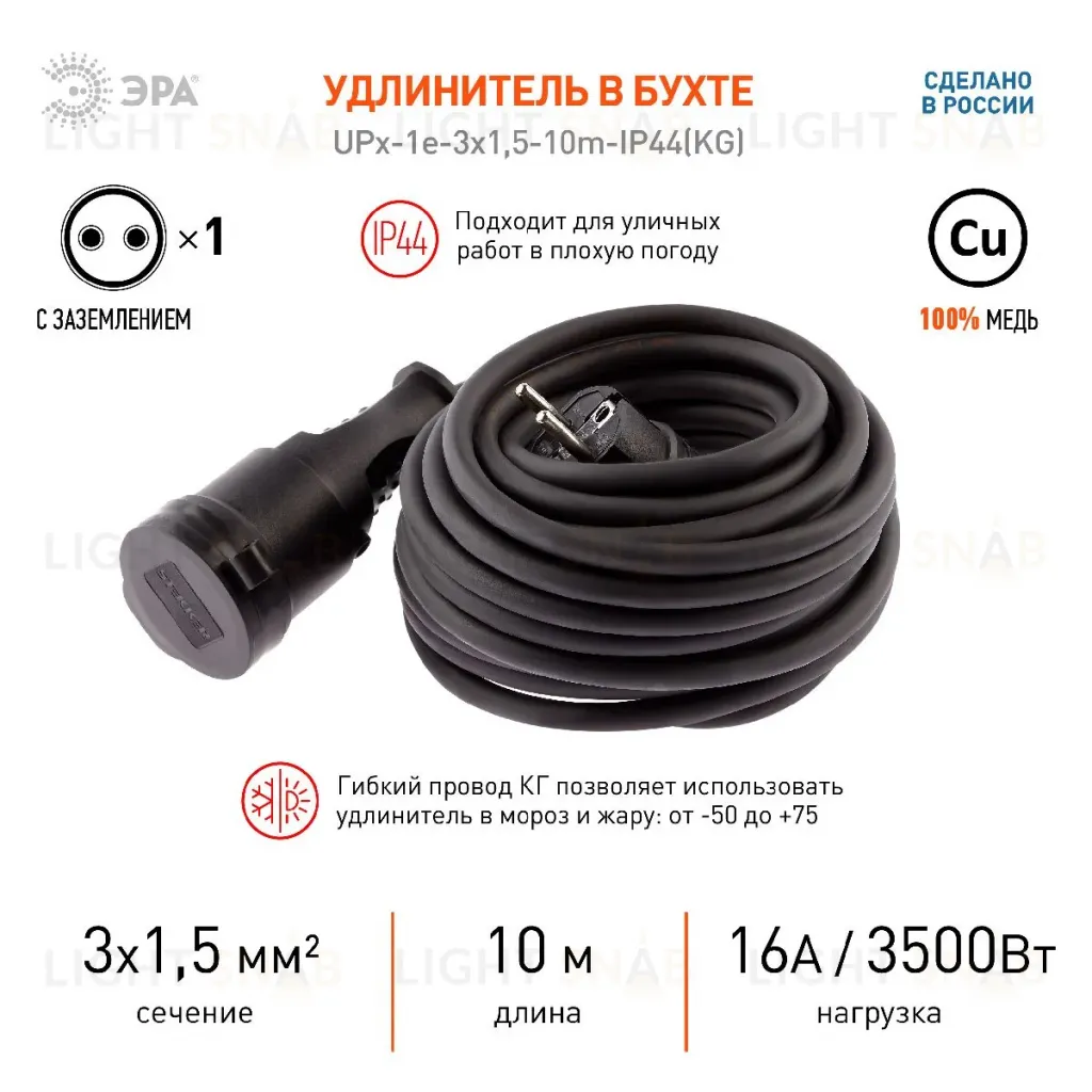 Удлинитель силовой Эра UPx-1e-3x1,5-10m-IP44(KG) Б0050857 Б0050857