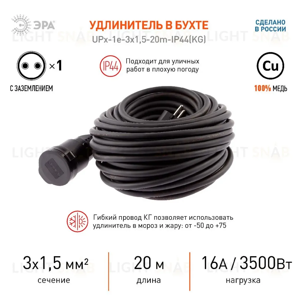 Удлинитель силовой Эра UPx-1e-3x1,5-20m-IP44(KG) Б0050858 Б0050858
