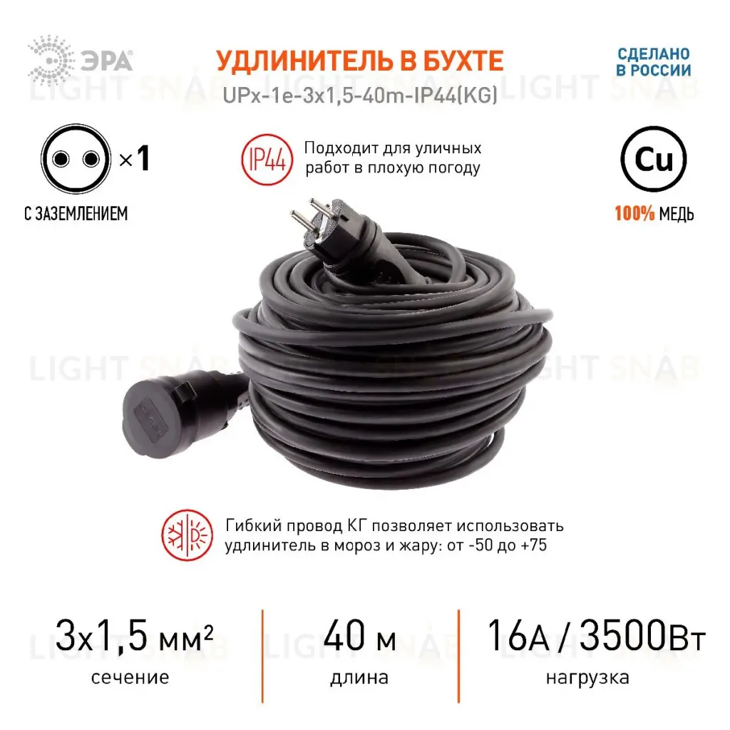 Удлинитель силовой Эра UPx-1e-3x1,5-40m-IP44(KG) Б0050860 Б0050860